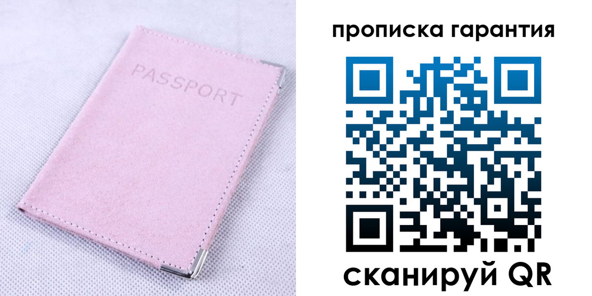 прописка гарантия в Дрезне