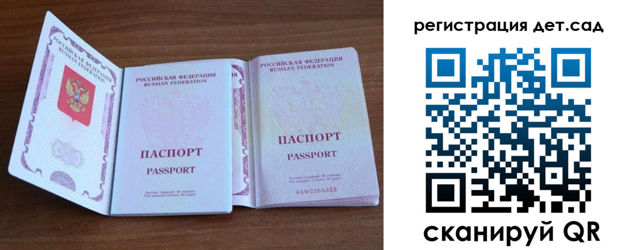 регистрация для дет. сада в Дрезне
