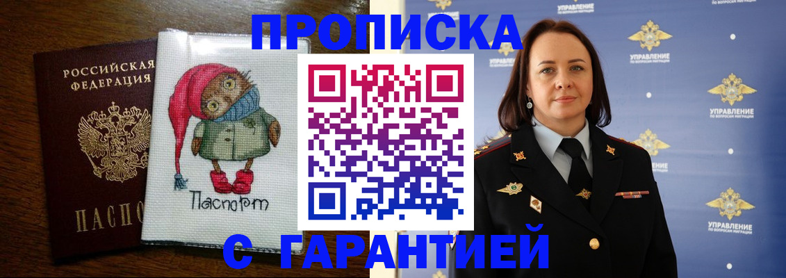прописка гарантия в Дрезне