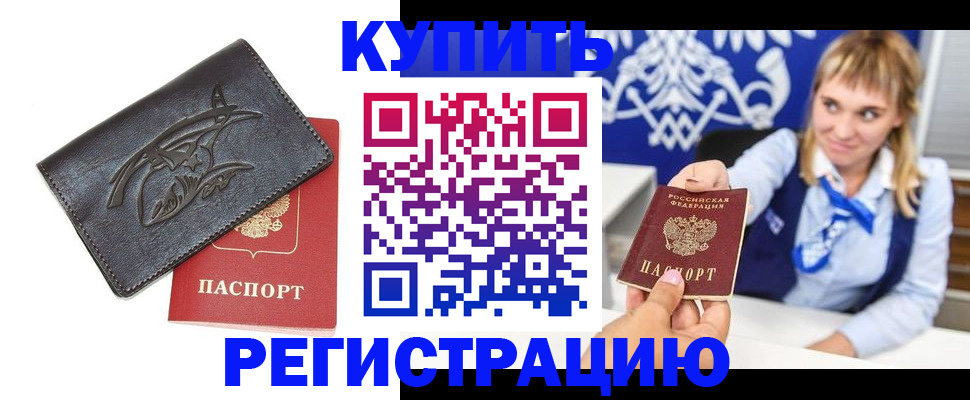 прописка от собственника в Дрезне