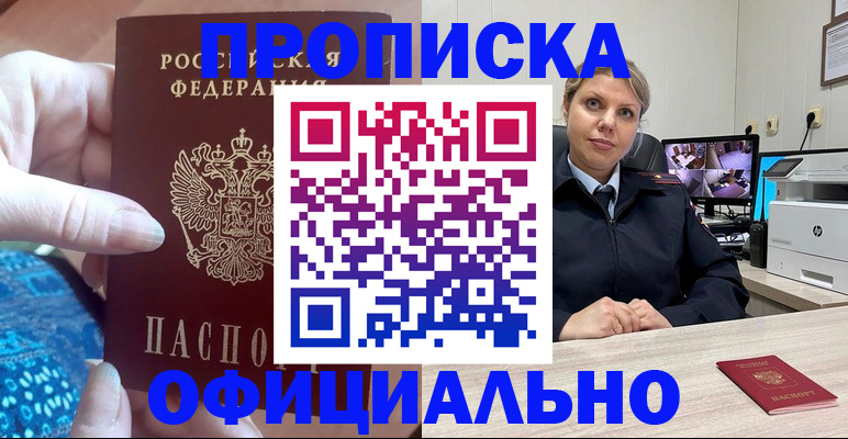 прописка для работы в Дрезне