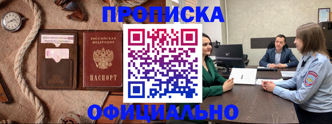 купить прописку в Дрезне