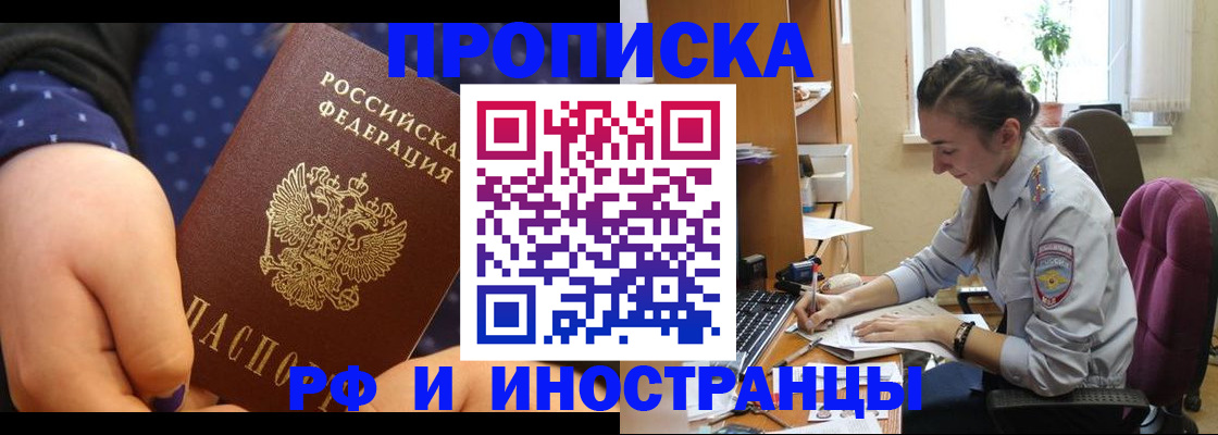 прописка штамп в Дрезне